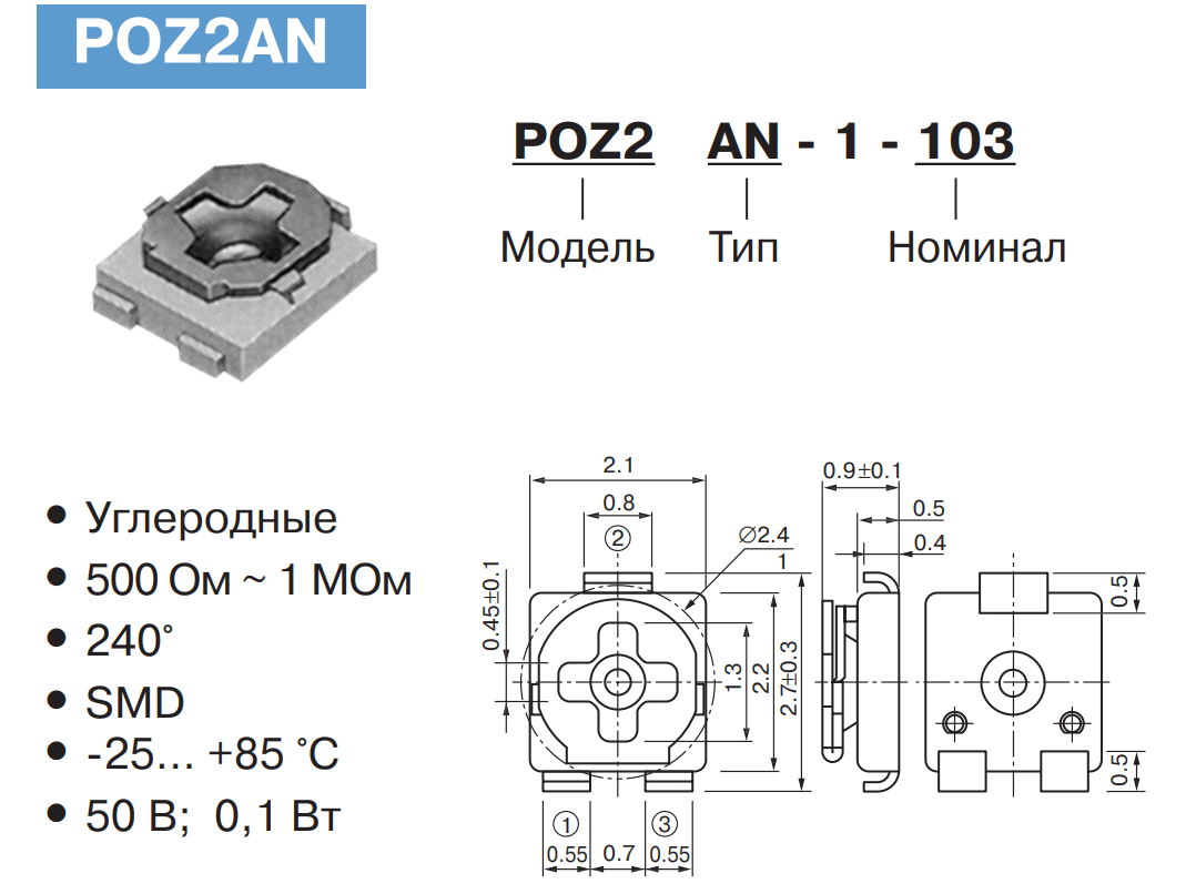 POZ2AN-1-152N   подстр.рез. 1,5 кОм